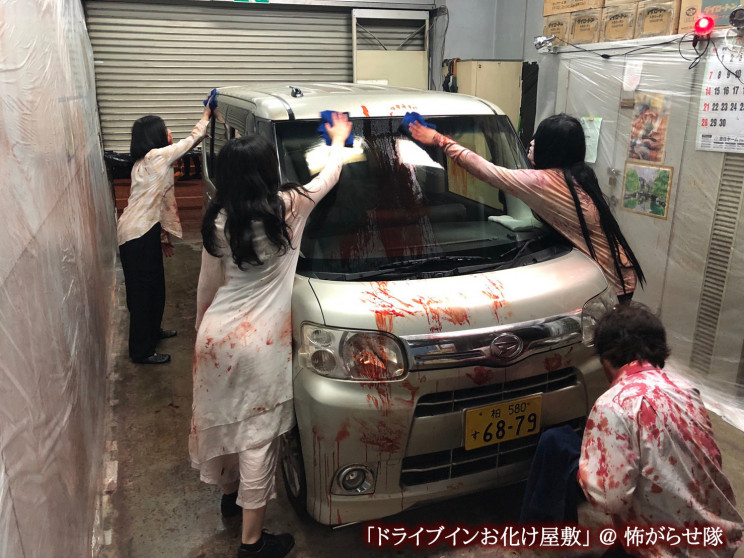 Terrifying Drive-In Haunted House Opens in Japan Terrifying Drive-In Haunted House Opens in Japan
